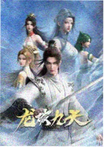 星轨拾遗动画封面